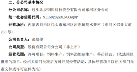 北辰科技包頭分公司正式成立，助力畜牧漁業飼料產業升級